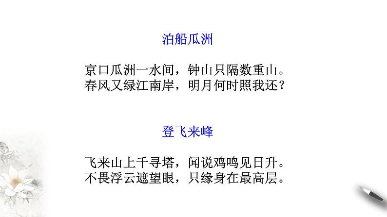 《桂枝香-金陵怀古》课件(2)第7页