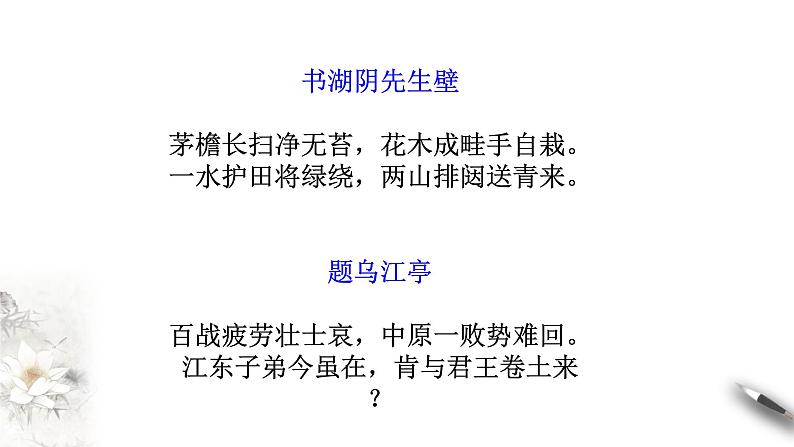 《桂枝香-金陵怀古》课件(2)第8页
