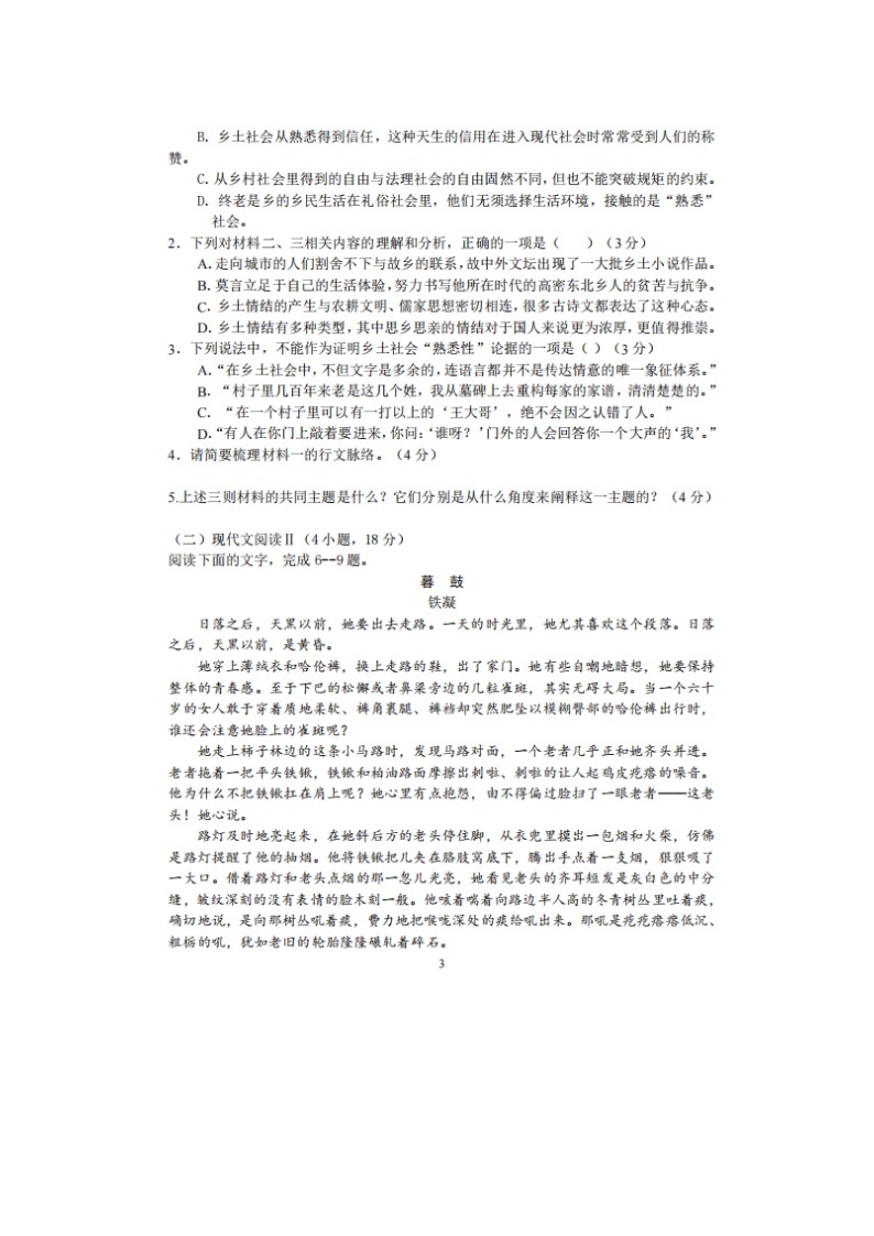 2022-2023学年山东省泰安市第一中学高一上学期期中语文试卷03