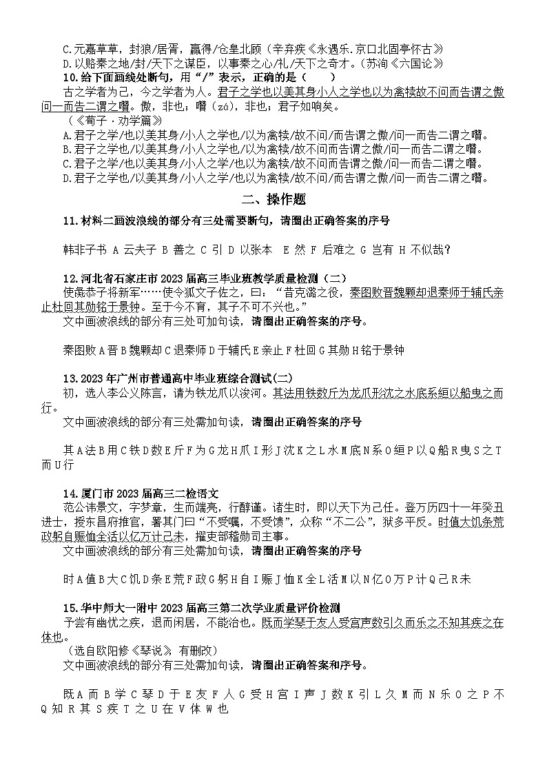 高中语文2024高考复习文言文断句新题型练习(附参考答案和解析)第2页