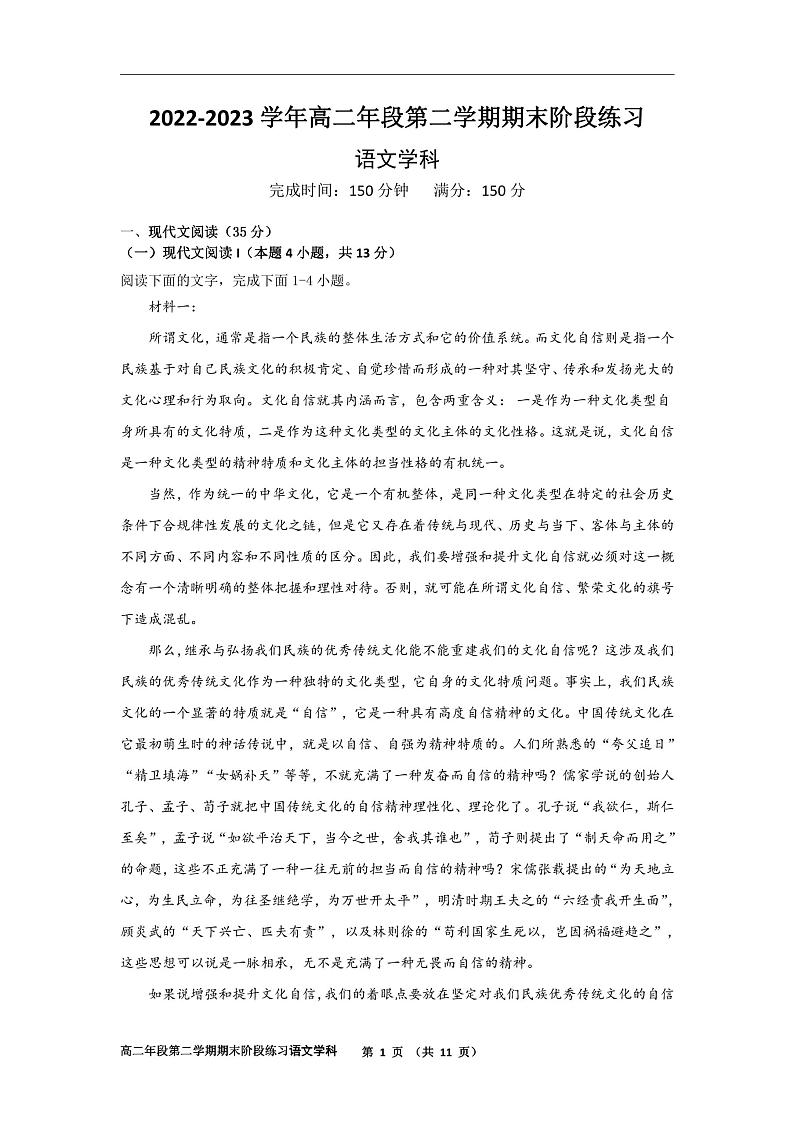 福建省福州市第四十中学2022-2023学年高二下学期期末考试语文试题第1页