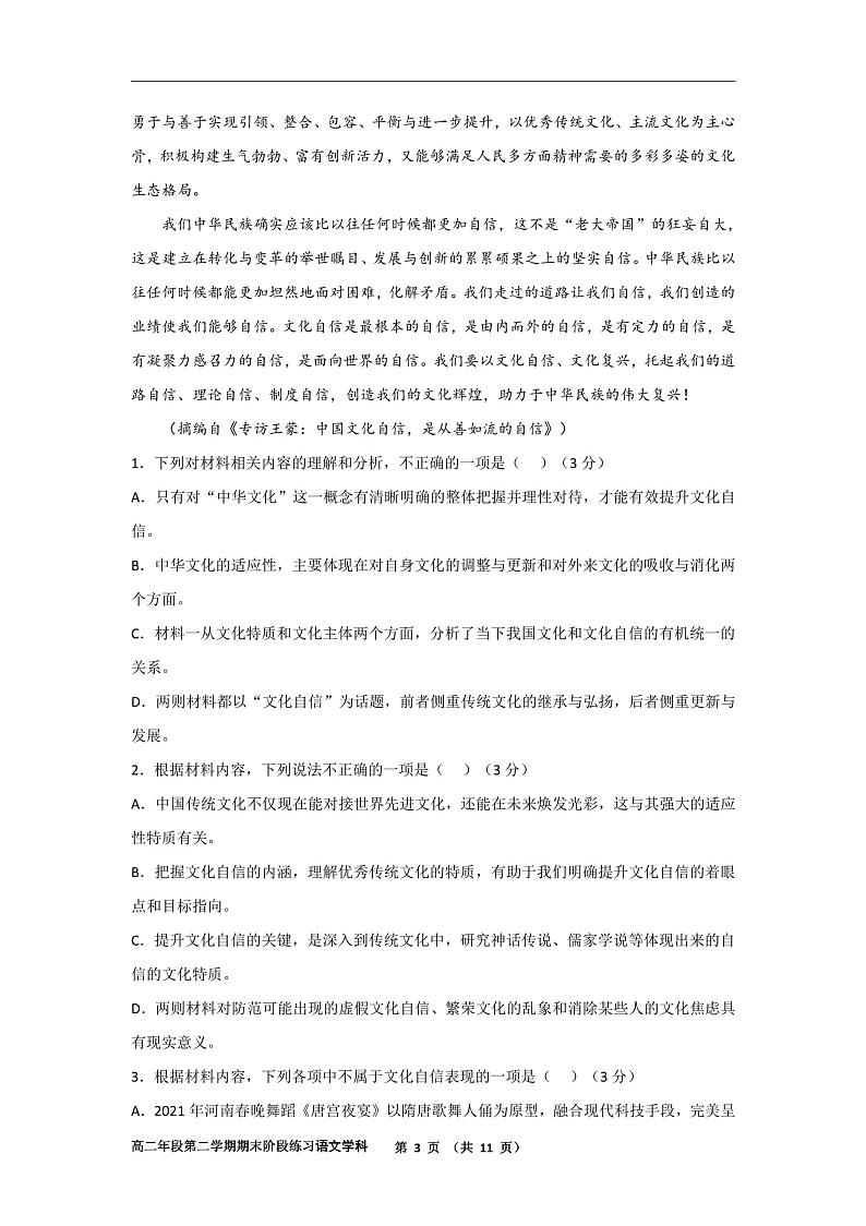 福建省福州市第四十中学2022-2023学年高二下学期期末考试语文试题第3页