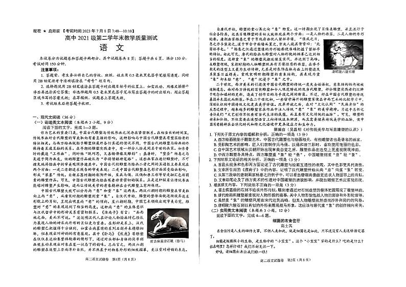 四川省绵阳市2022-2023高二下学期期末语文试卷+答案01