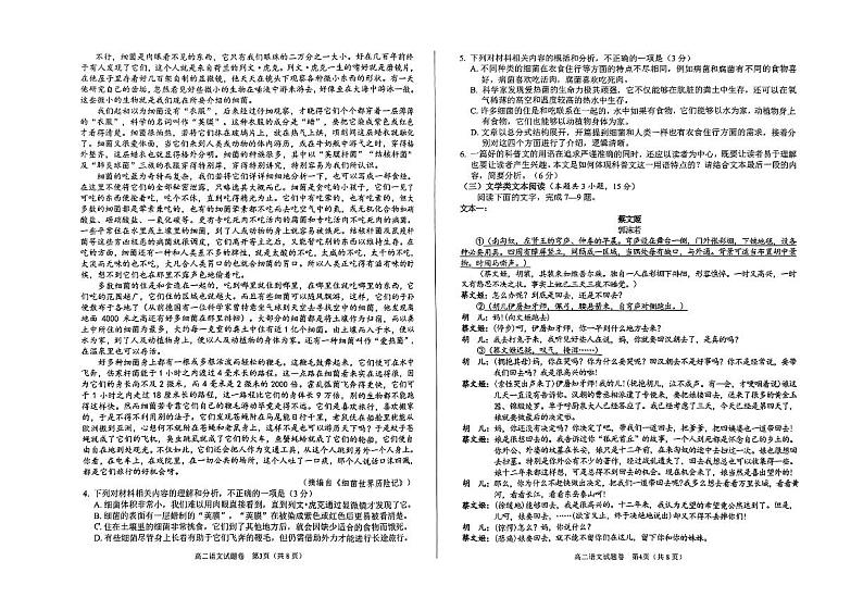 四川省绵阳市2022-2023高二下学期期末语文试卷+答案02