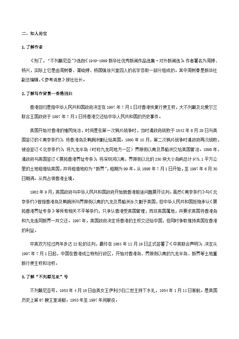 3.1《别了,“不列颠尼亚”》(教案)第2页