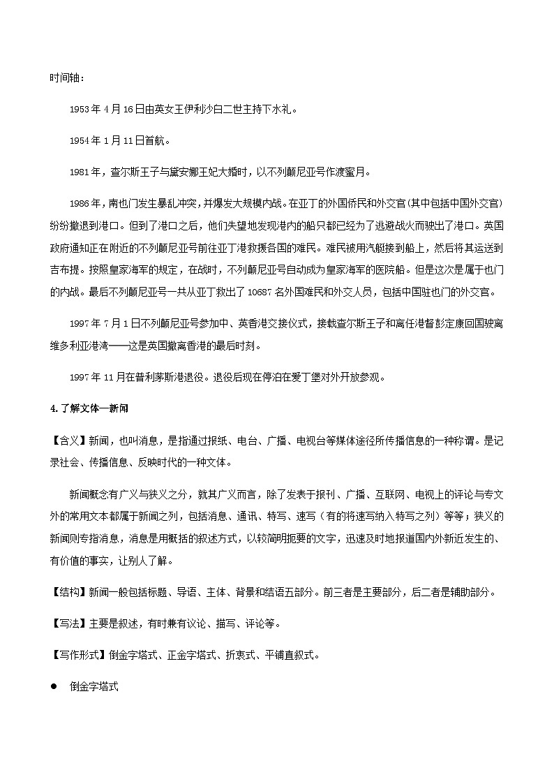 3.1《别了,“不列颠尼亚”》(教案)第3页