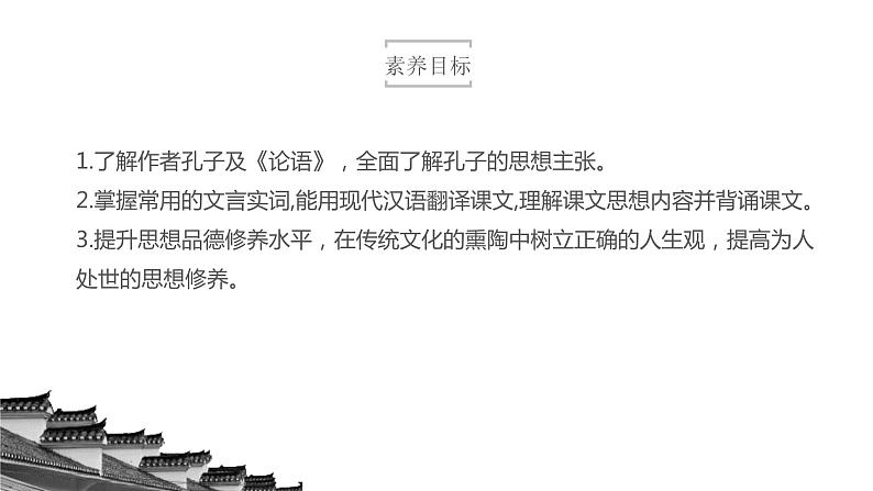 5.1《论语》十二章 课件第3页