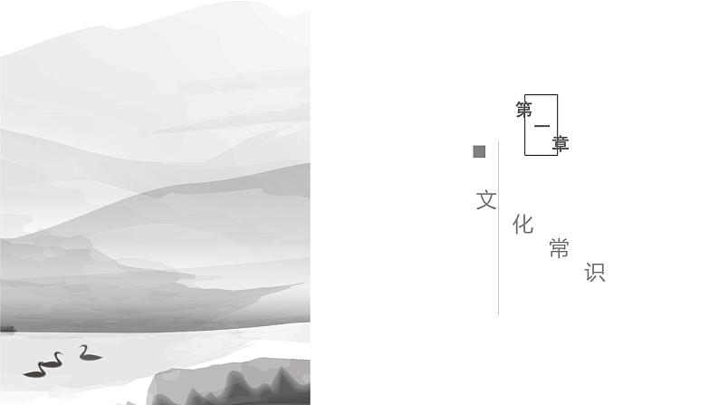 5.1《论语》十二章 课件第5页