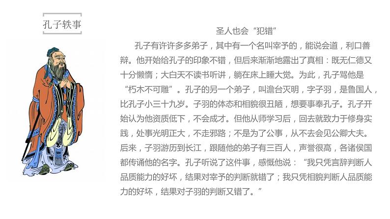 5.1《论语》十二章 课件第7页