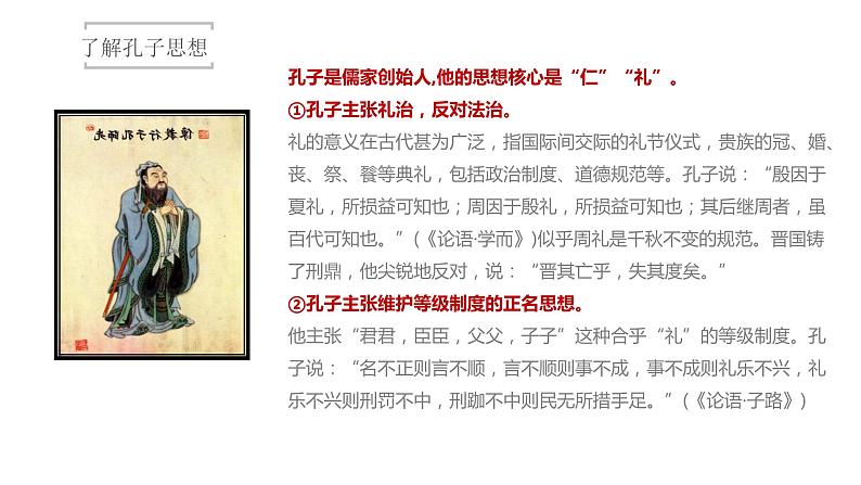 5.1《论语》十二章 课件第8页