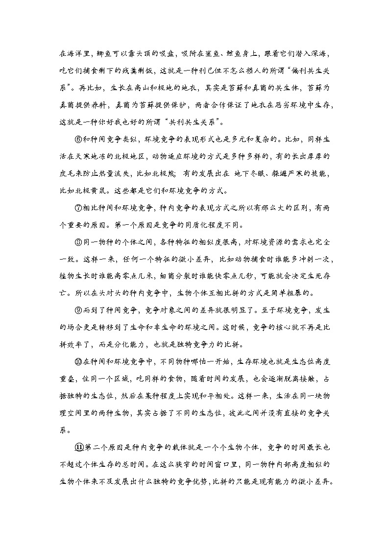 山东省菏泽市2022-2023学年高二下学期期末考试语文试题02