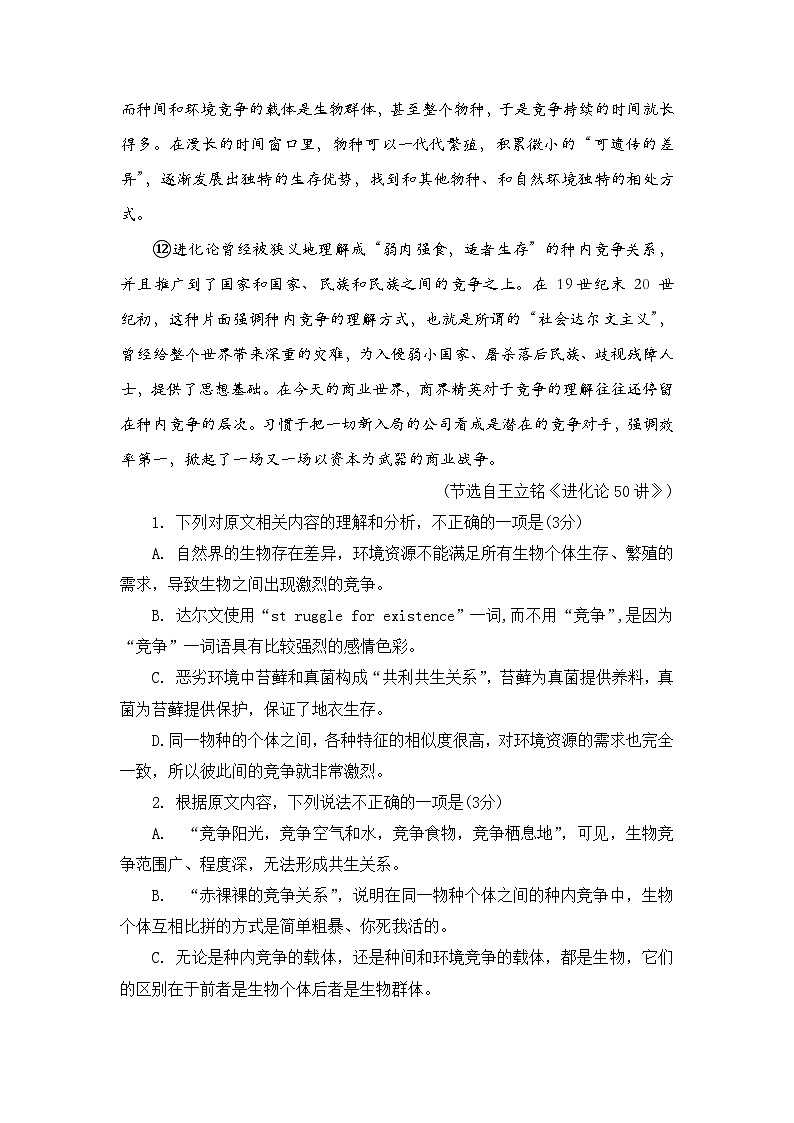 山东省菏泽市2022-2023学年高二下学期期末考试语文试题03