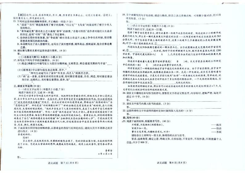 海南省2022-2023学年高二下学期学业水平诊断二语文试题03