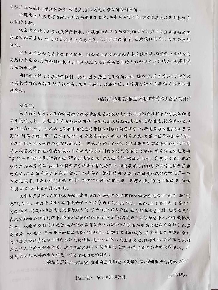 河北省承德市2022-2023学年高二下学期期末考试语文试题02