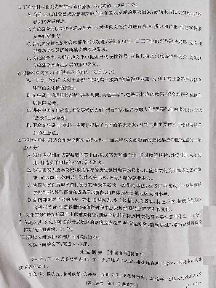 河北省承德市2022-2023学年高二下学期期末考试语文试题03
