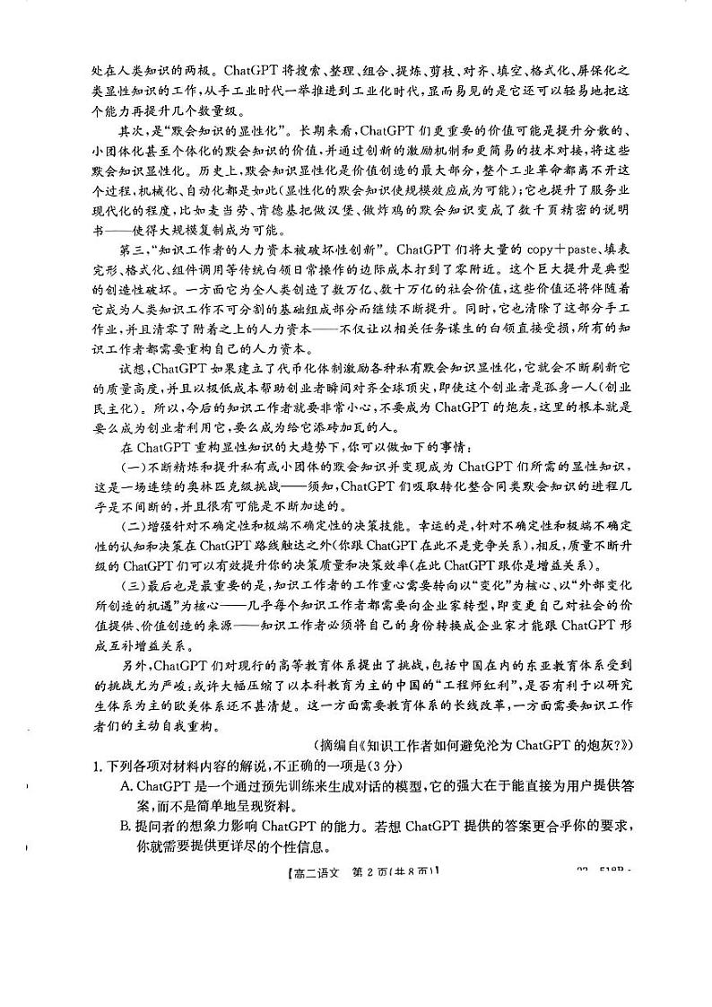 新疆兵团地州学校2022-2023学年高二下学期期末联考语文试题第2页