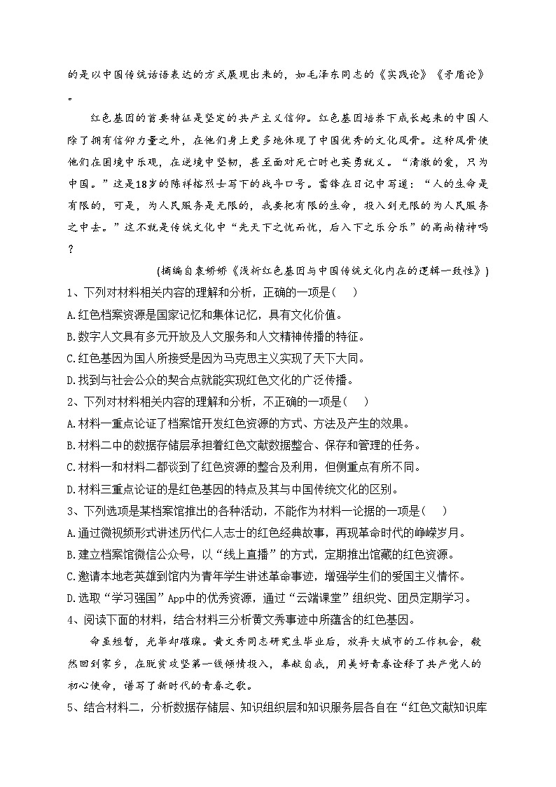 吉林省白山市2023届高三二模语文试卷(含答案)第3页