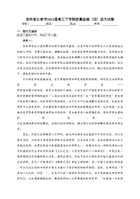 吉林省长春市2023届高三下学期质量监测（四）语文试卷（含答案）