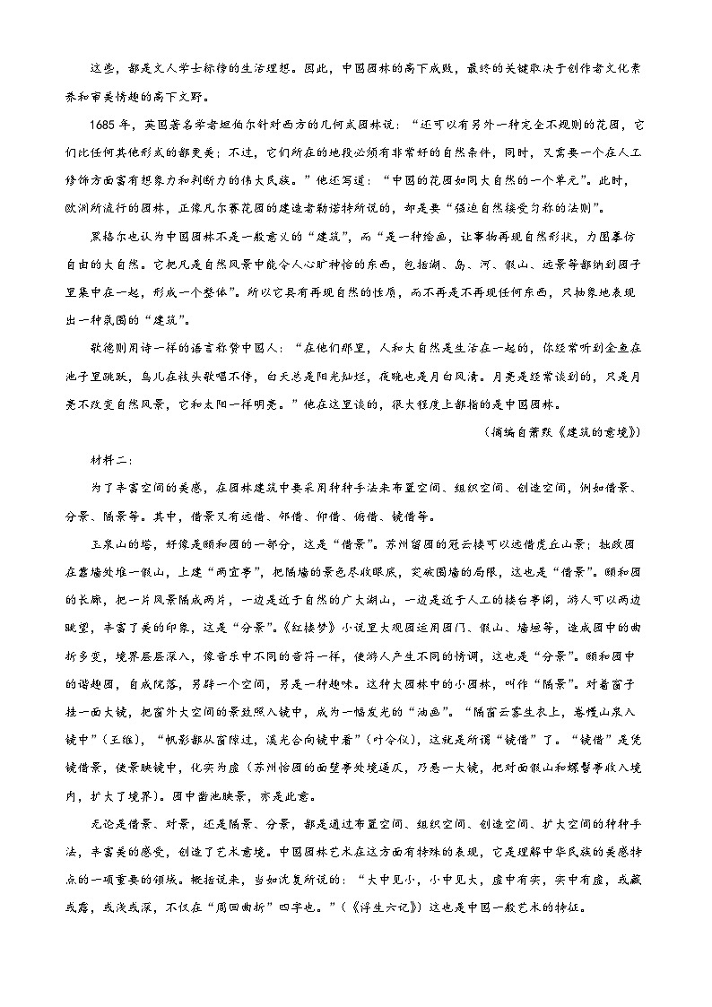 精品解析:江苏省常熟市2022-2023学年高二下学期期中语文试题(解析版)02