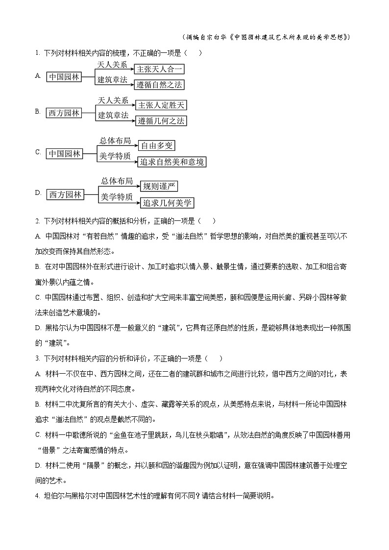 精品解析:江苏省常熟市2022-2023学年高二下学期期中语文试题(解析版)03