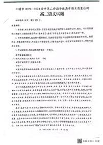 福建省三明市2022-2023学年高二下学期期未质量检测语文试题及答案