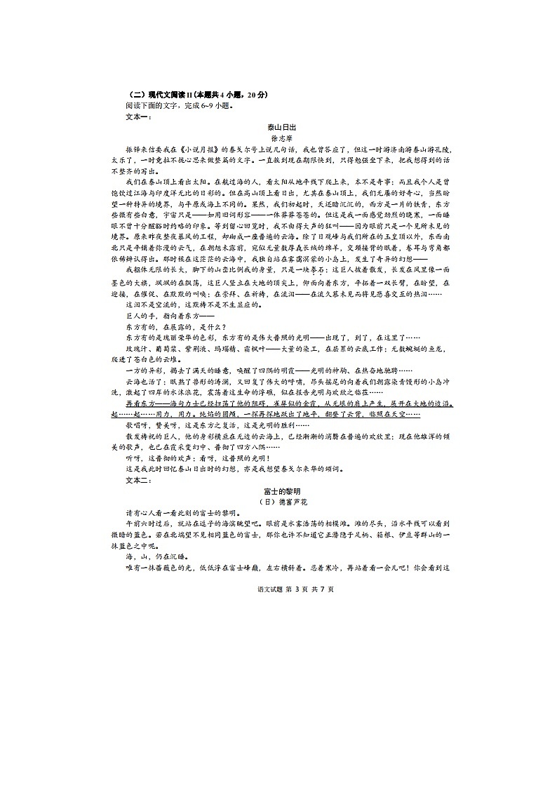 2023届重庆市九龙坡区重庆实验外国语学校高一上学期期末语文考试题第3页