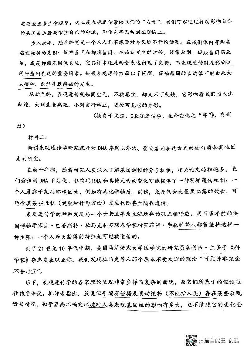 贵州省贵阳市清镇市2022-2023学年高二下学期期末语文试题第2页
