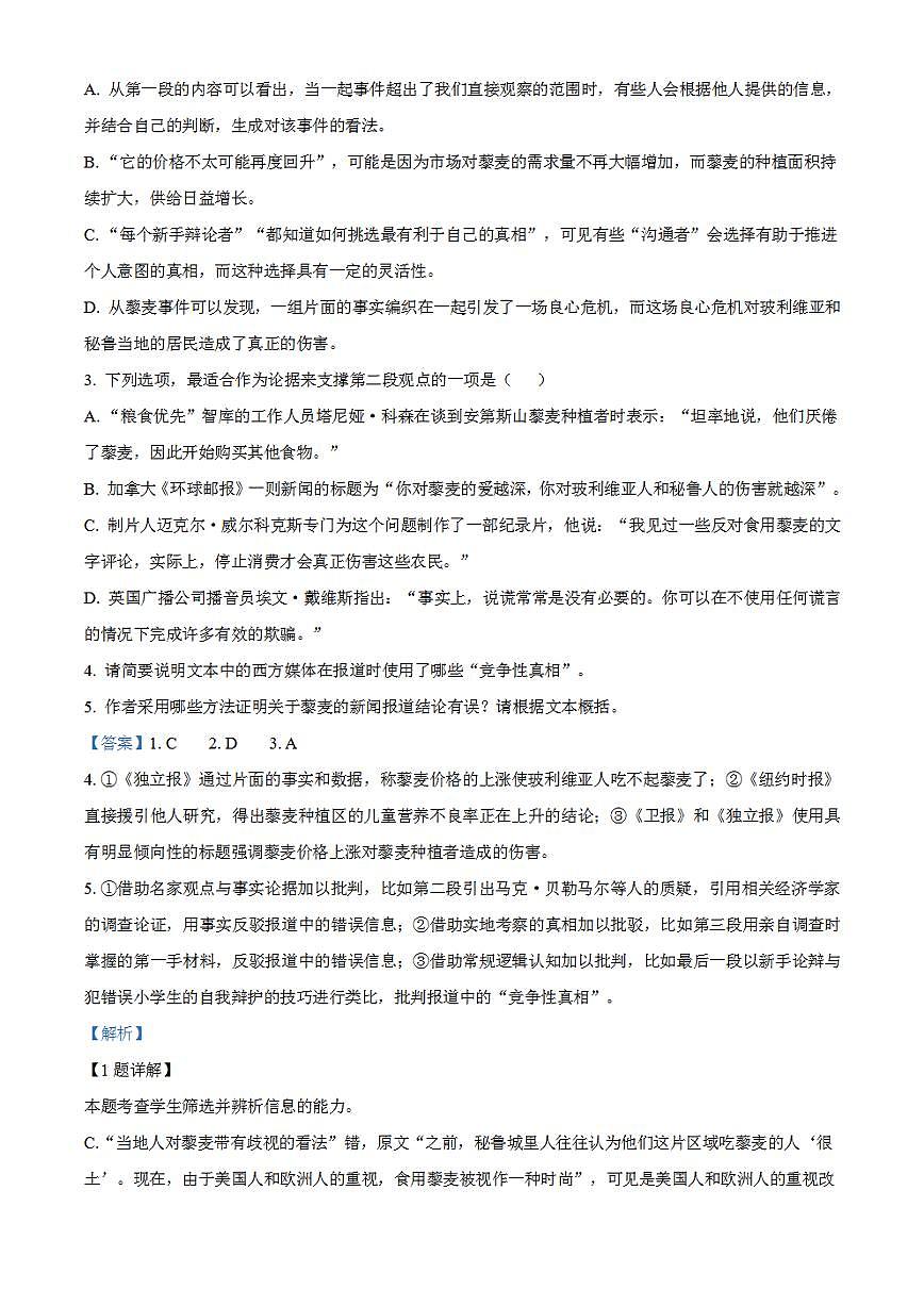 2023年高考真題——語文(新高考Ⅰ卷)Word版解析版第3頁