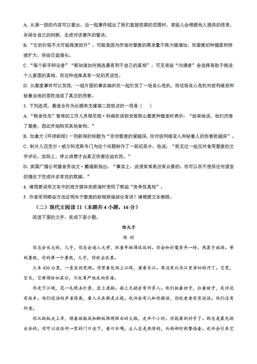 2023年高考真題——語文(新高考Ⅰ卷)Word版無答案第3頁