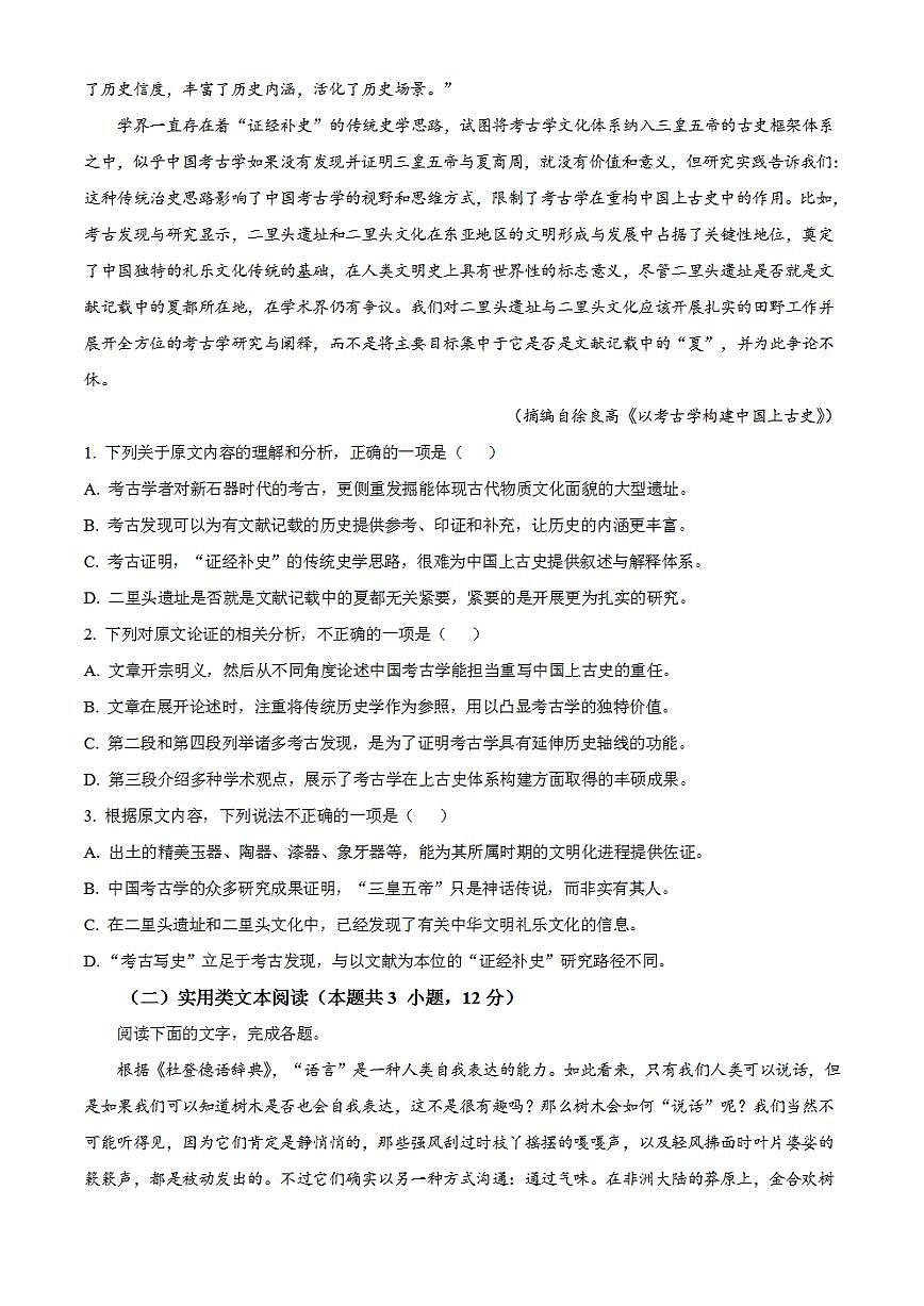 2023年高考真題——語文(全國(guó)甲卷)Word版無答案第2頁