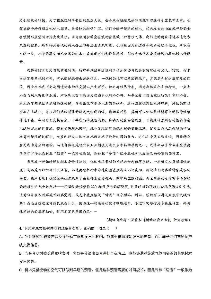 2023年高考真題——語文(全國(guó)甲卷)Word版無答案第3頁