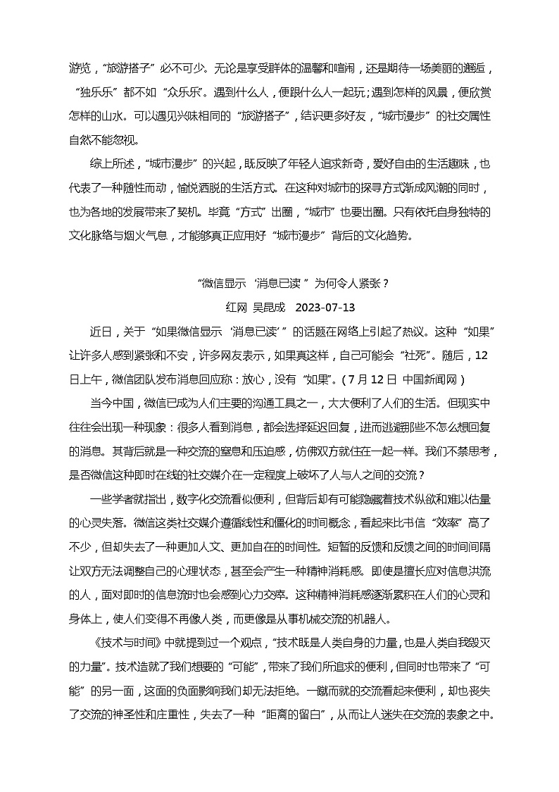 2024届高考作文写作素材:大报时评之周时评素材(2023年7月第二期)第2页