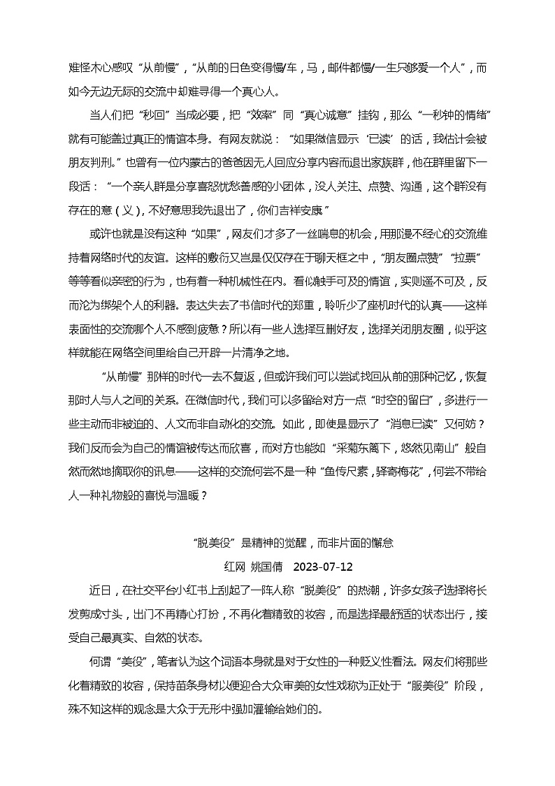 2024届高考作文写作素材:大报时评之周时评素材(2023年7月第二期)第3页