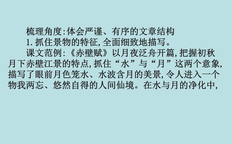 高中语文必修上册第七单元《单元学习任务：分析文言文的思想内容和艺术特色》ppt课件-统编版06