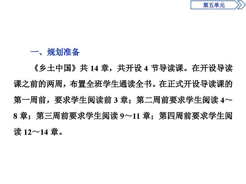 高中语文必修上册第五单元第一节《厘清结构,明确概念》教学课件-统编版02
