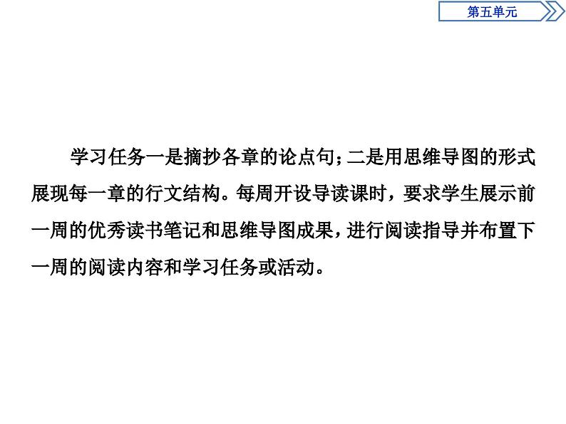 高中语文必修上册第五单元第一节《厘清结构,明确概念》教学课件-统编版03