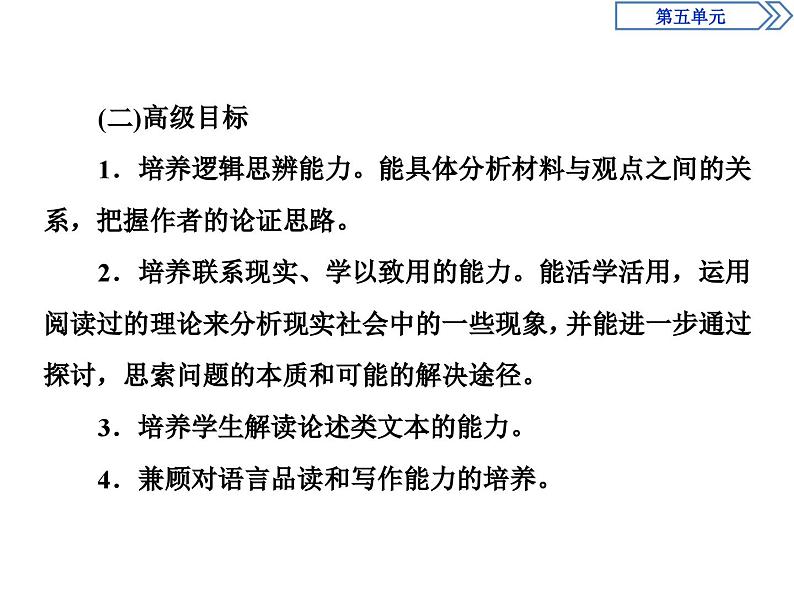 高中语文必修上册第五单元第一节《厘清结构,明确概念》教学课件-统编版05