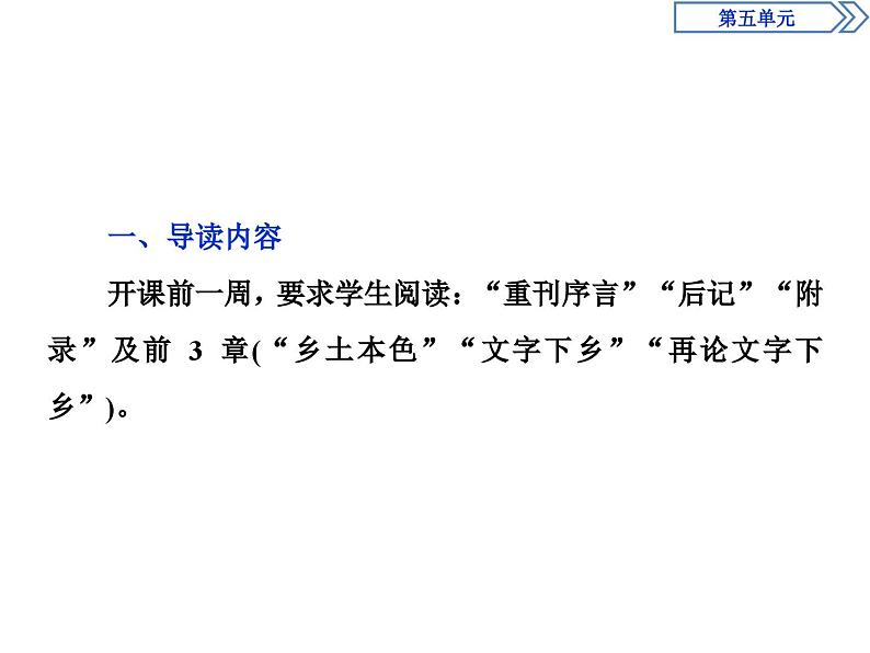 高中语文必修上册第五单元第一节《厘清结构,明确概念》教学课件-统编版07