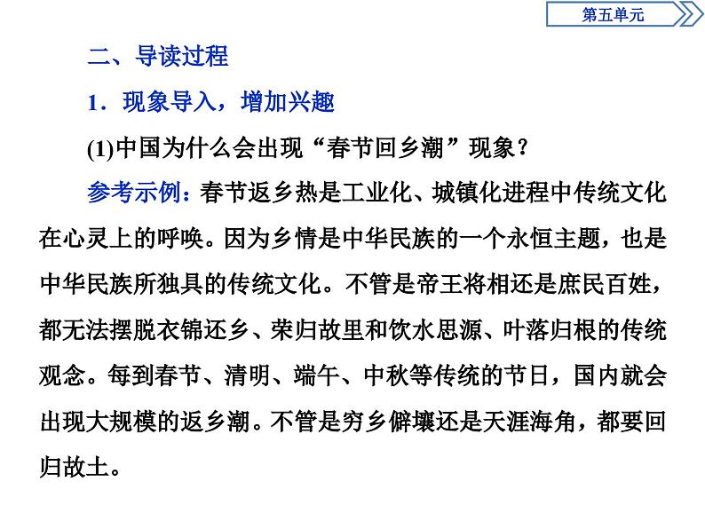 高中语文必修上册第五单元第一节《厘清结构,明确概念》教学课件-统编版08