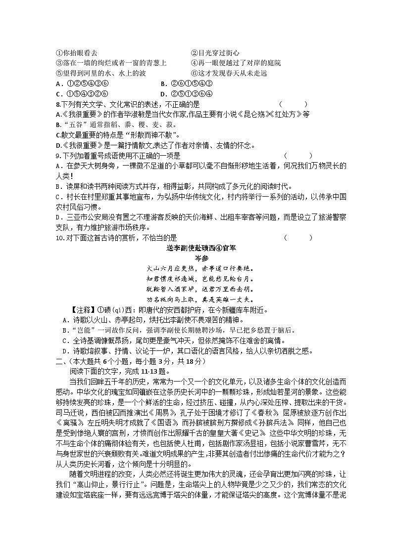 山东省潍坊市国开中学2022-2023学年高一语文下学期6月月考试题(Word版附答案)第2页