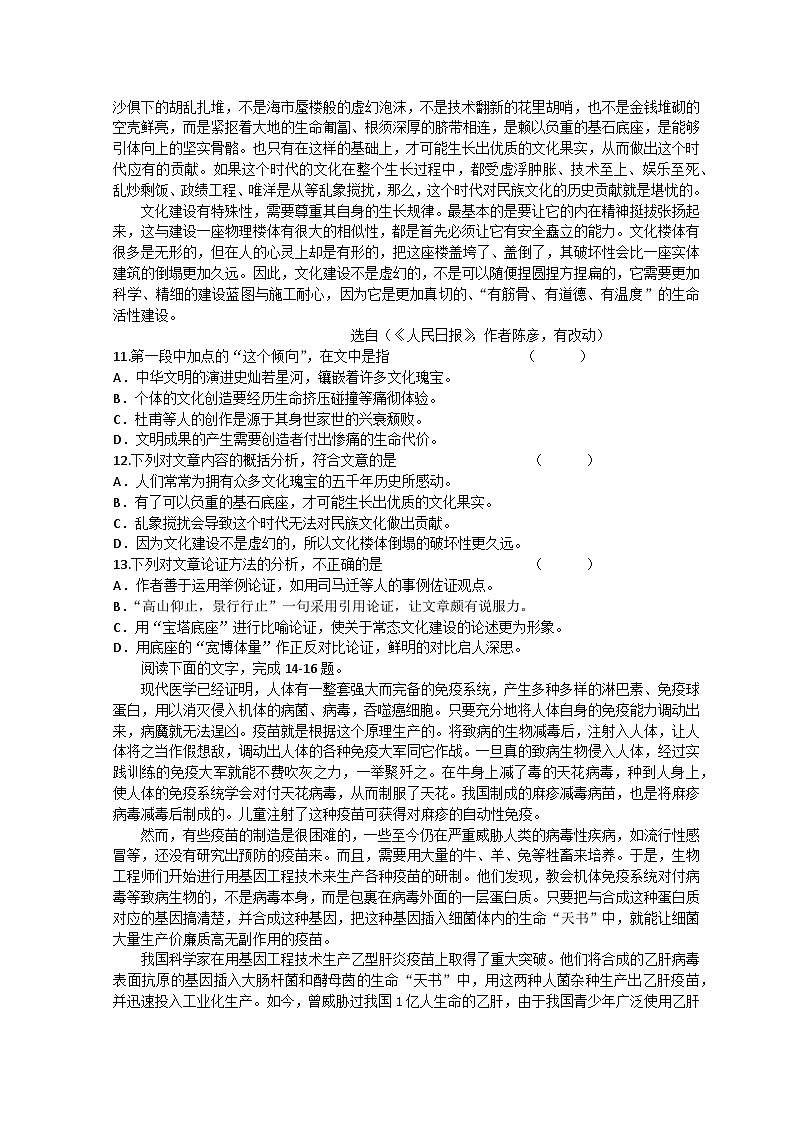 山东省潍坊市国开中学2022-2023学年高一语文下学期6月月考试题(Word版附答案)第3页