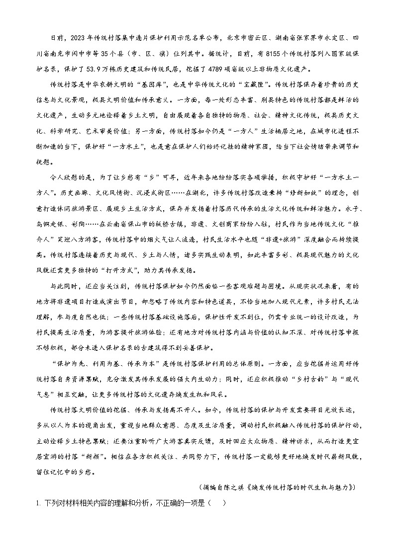 重庆市渝北中学2023-2024学年新高三语文7月摸底检测试题(Word版附解析)02