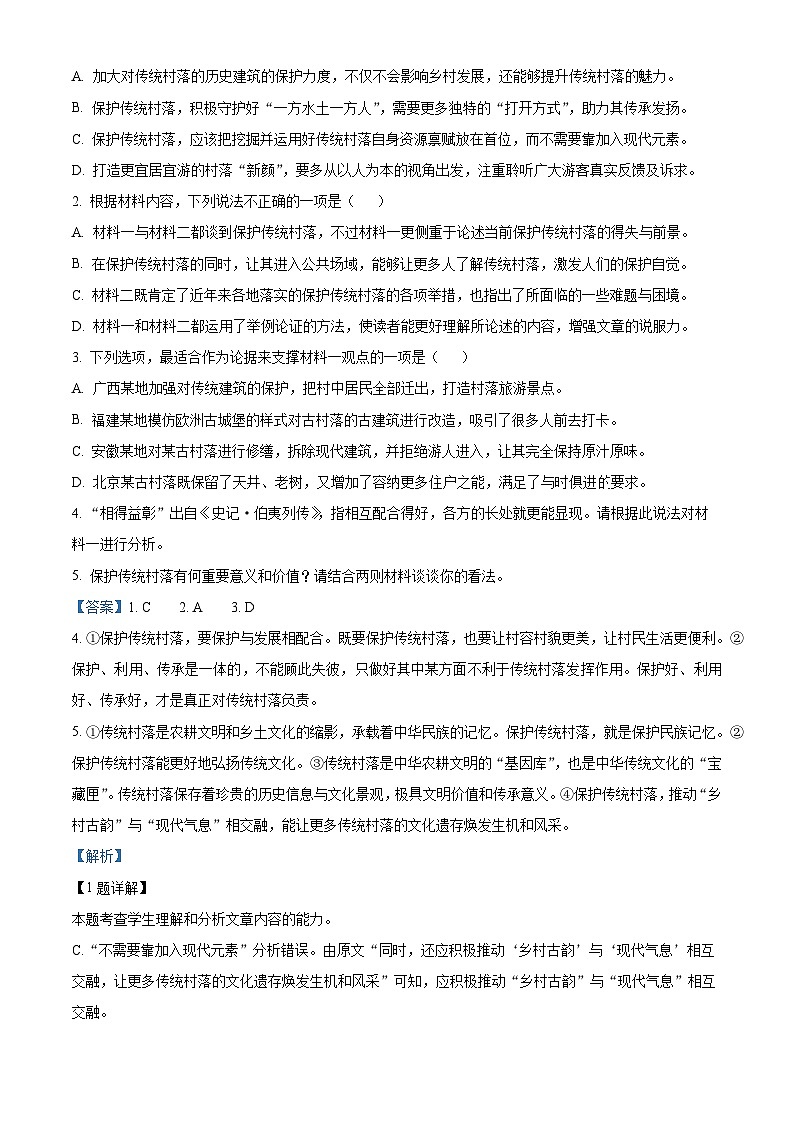 重庆市渝北中学2023-2024学年新高三语文7月摸底检测试题(Word版附解析)03