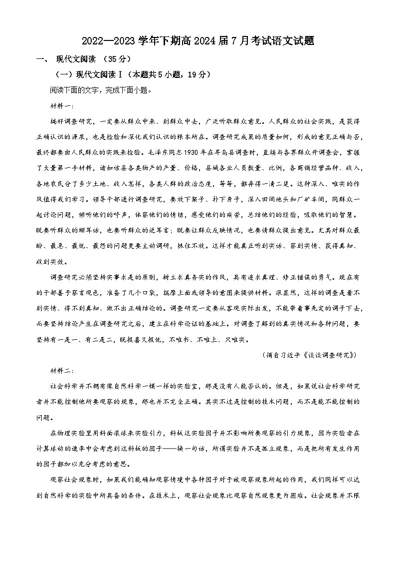 重庆市西南大学附中2022-2023学年高二语文下学期7月月考试题(Word版附解析)第1页