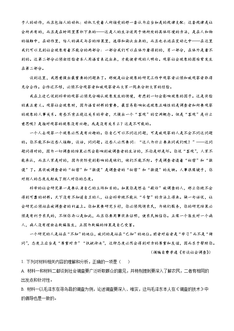 重庆市西南大学附中2022-2023学年高二语文下学期7月月考试题(Word版附解析)第2页