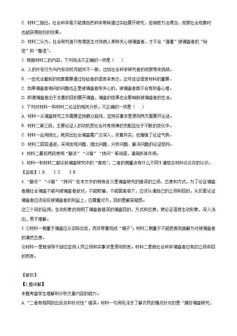 重庆市西南大学附中2022-2023学年高二语文下学期7月月考试题(Word版附解析)第3页