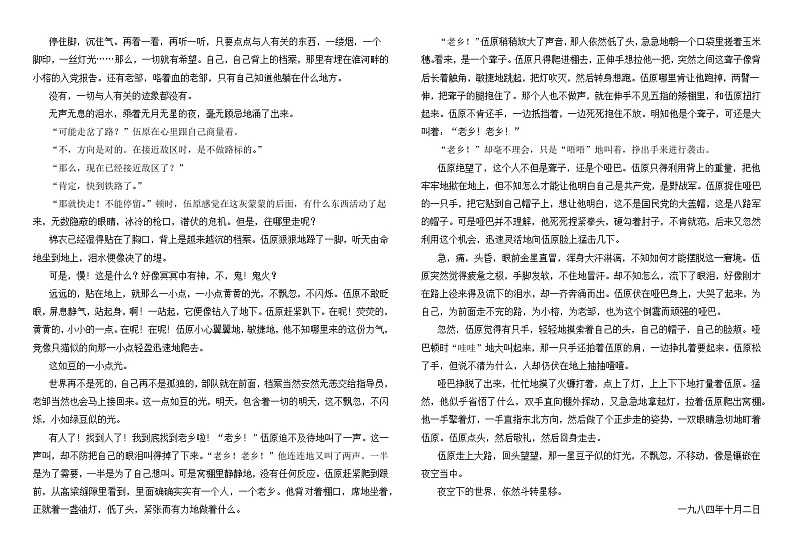 黑龙江省宾县第二中学2022-2023学年高一下学期期末语文试卷第3页