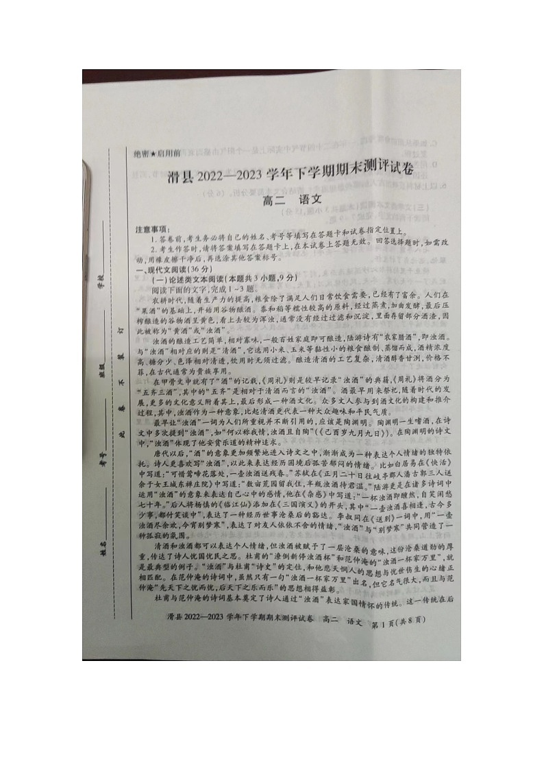 河南省安阳市滑县2022-2023学年高二下学期期末测评语文试题第1页