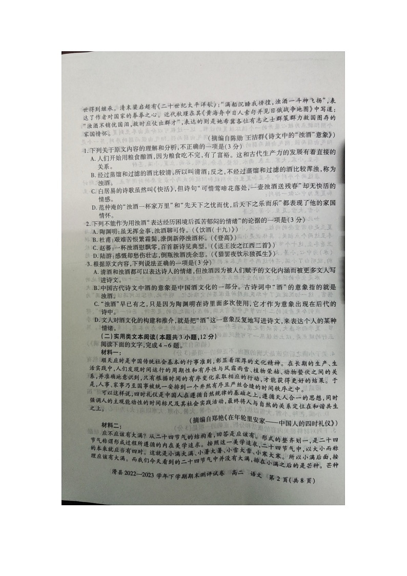 河南省安阳市滑县2022-2023学年高二下学期期末测评语文试题第2页