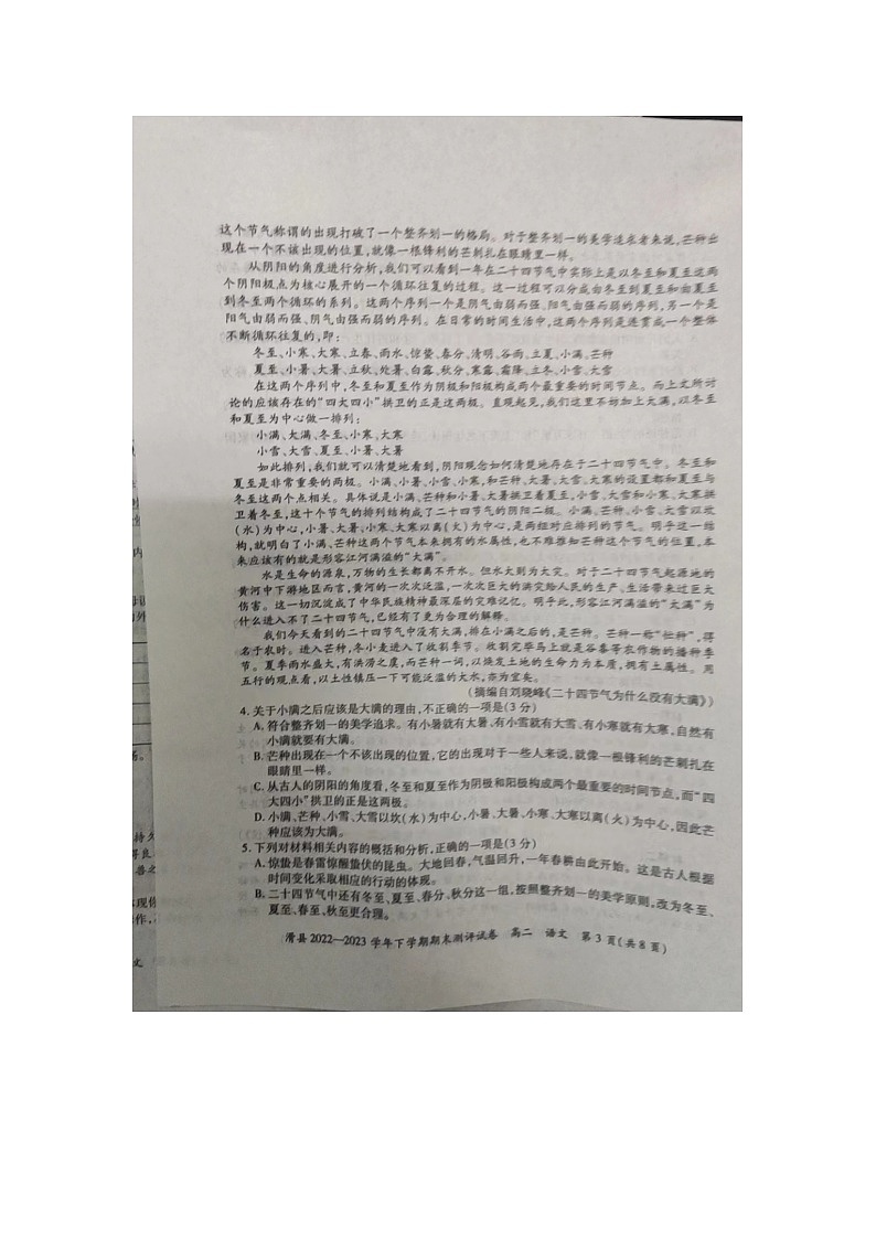 河南省安阳市滑县2022-2023学年高二下学期期末测评语文试题第3页